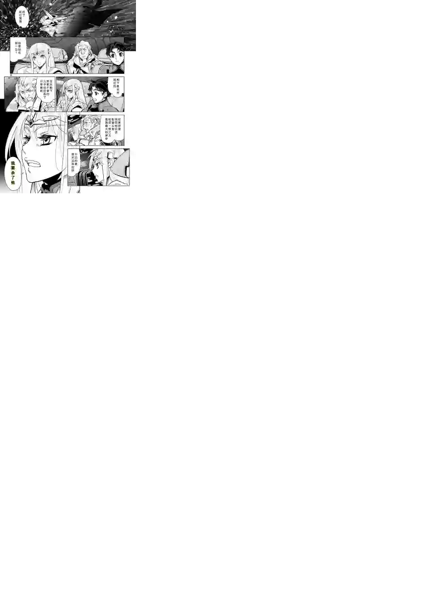 星界的纹章第13话