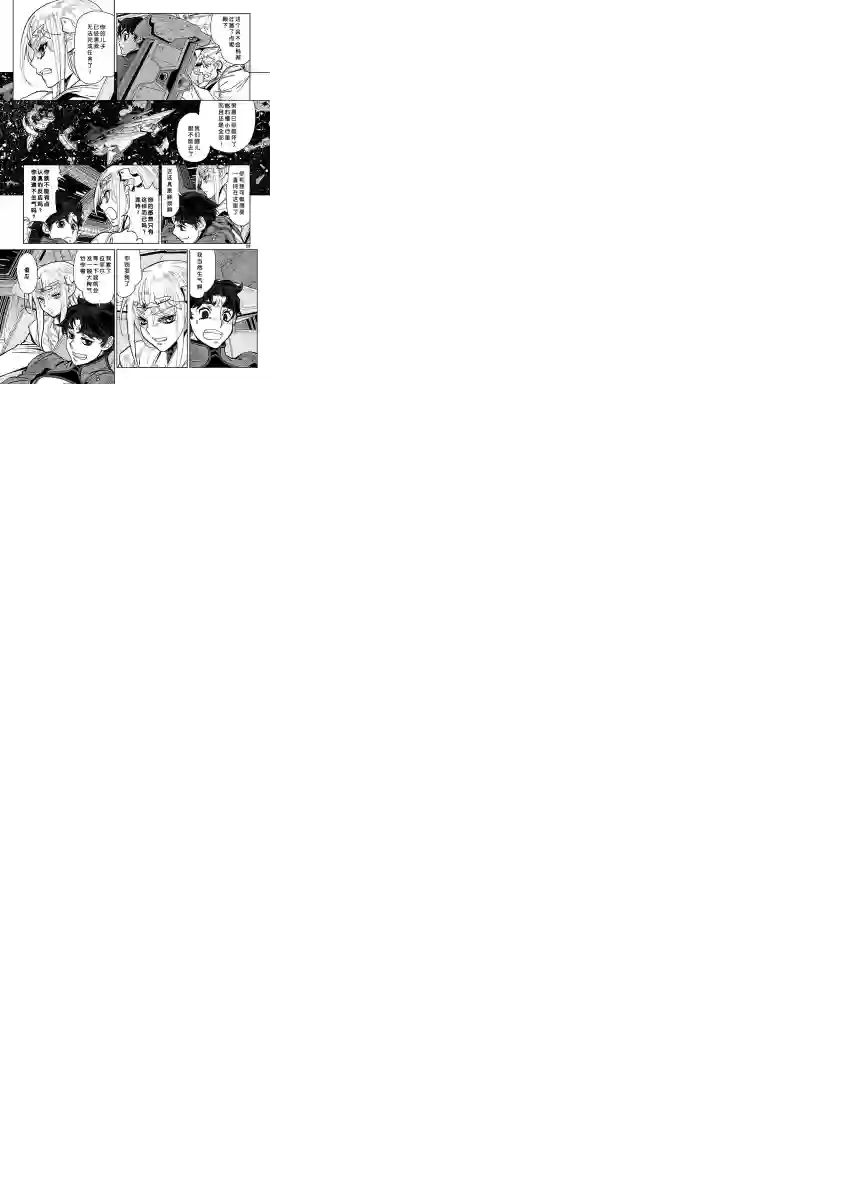 星界的纹章第13话