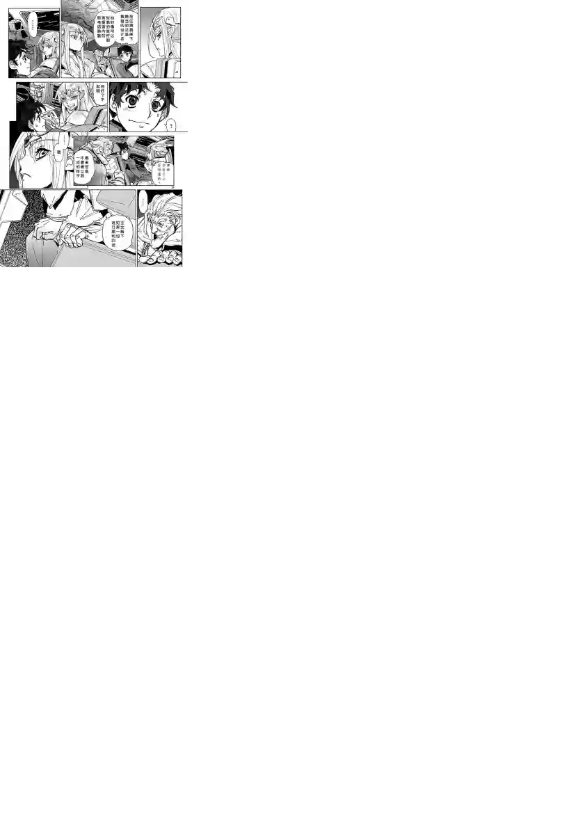 星界的纹章第13话