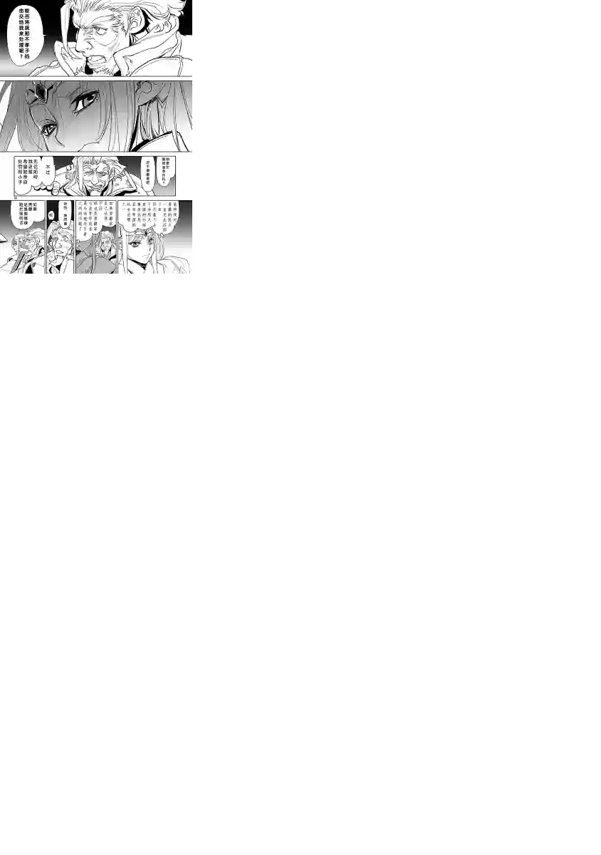 星界的纹章第13话