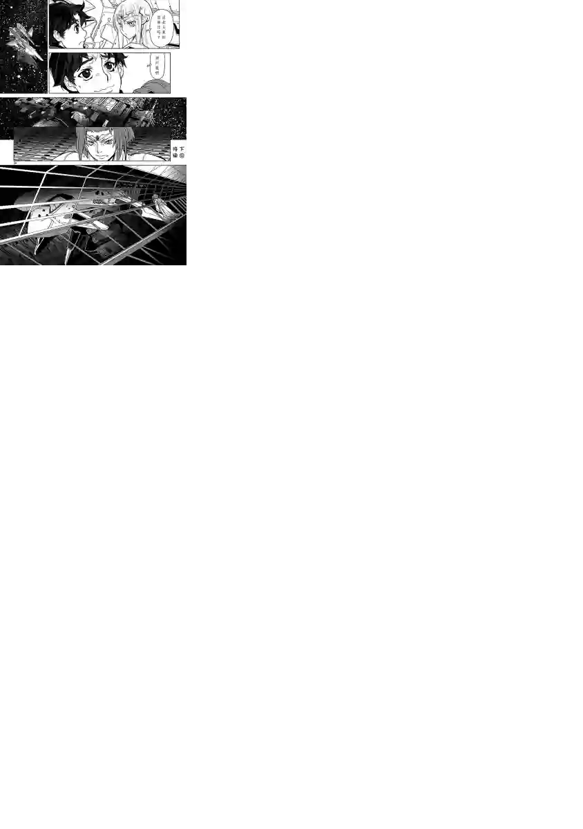 星界的纹章第13话