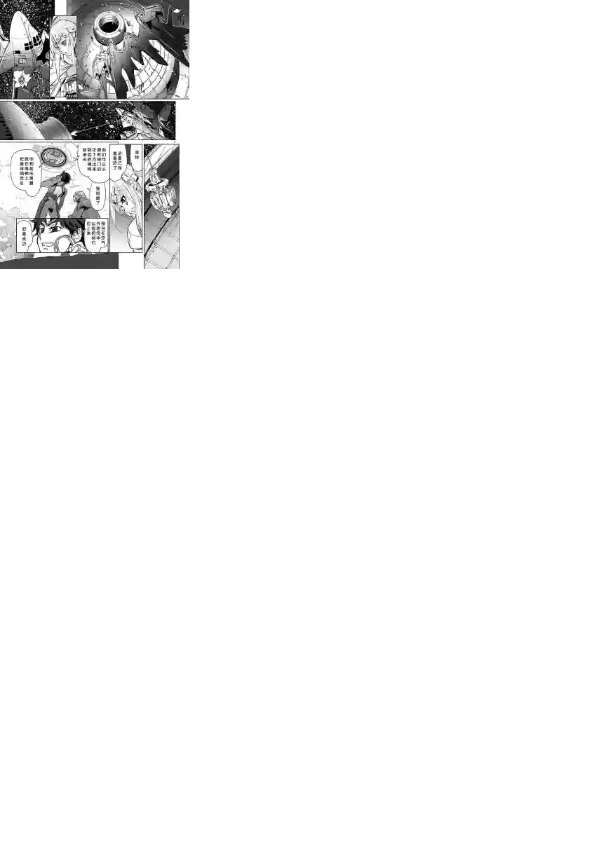 星界的纹章第13话