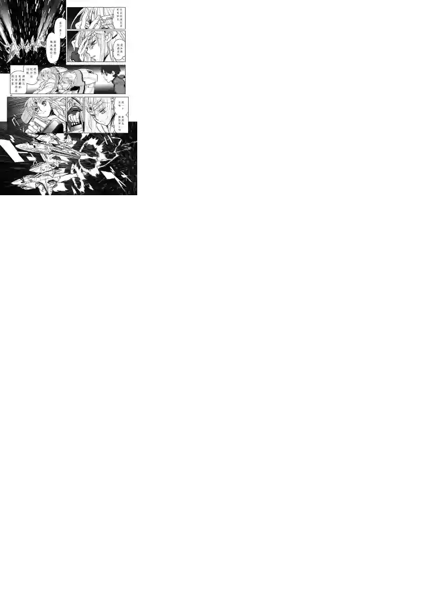 星界的纹章第14话