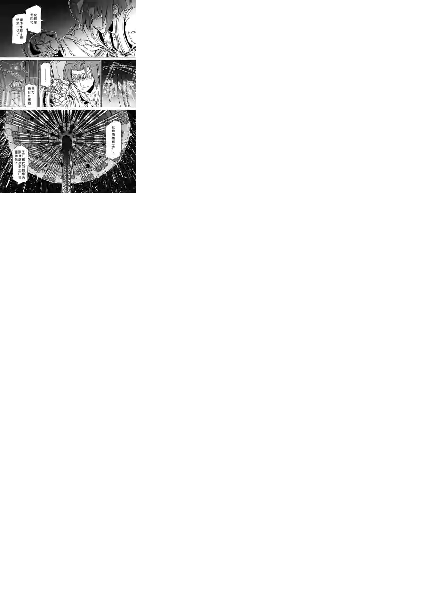 星界的纹章第14话