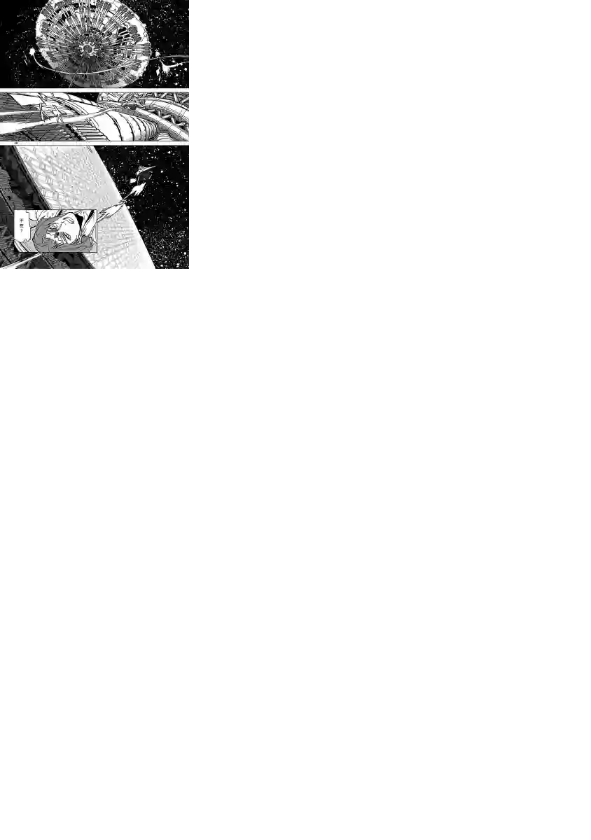 星界的纹章第14话