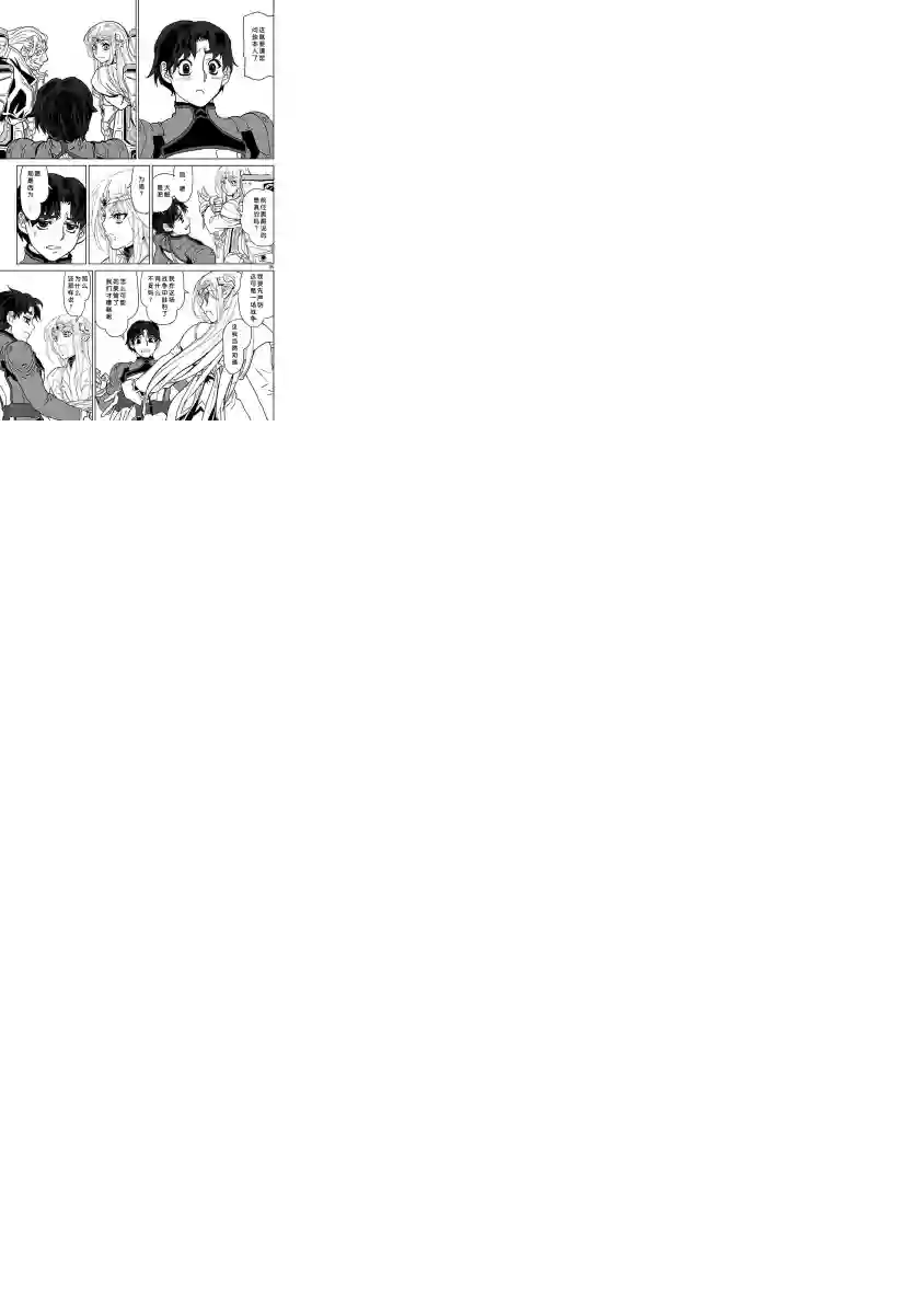 星界的纹章第14话