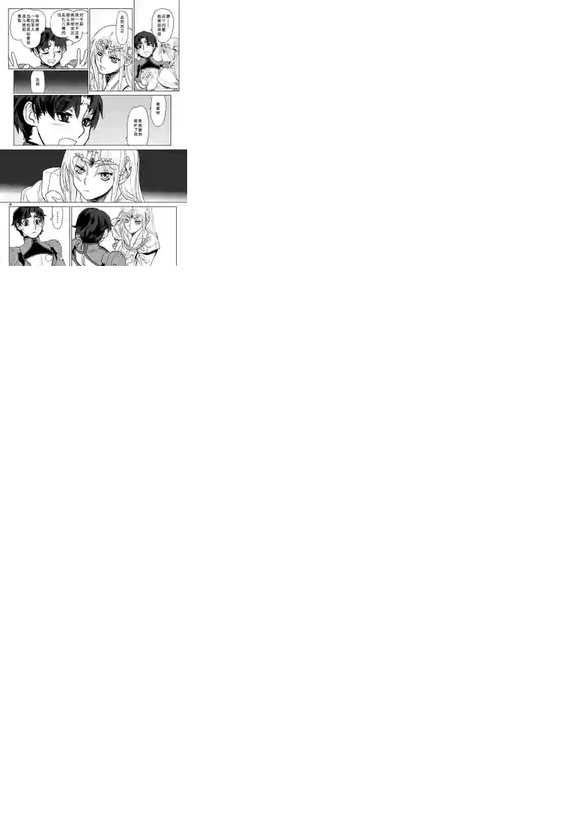 星界的纹章第14话