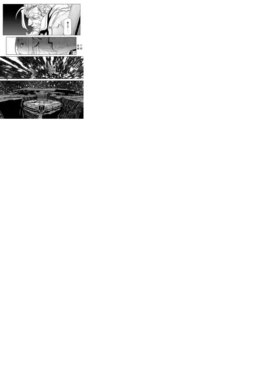 星界的纹章第14话