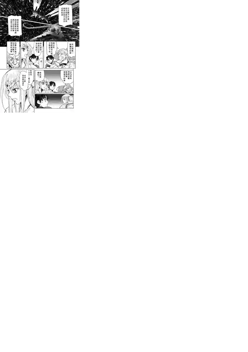 星界的纹章第14话