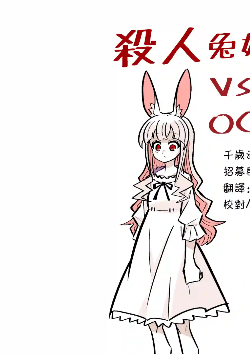 杀人兔短篇