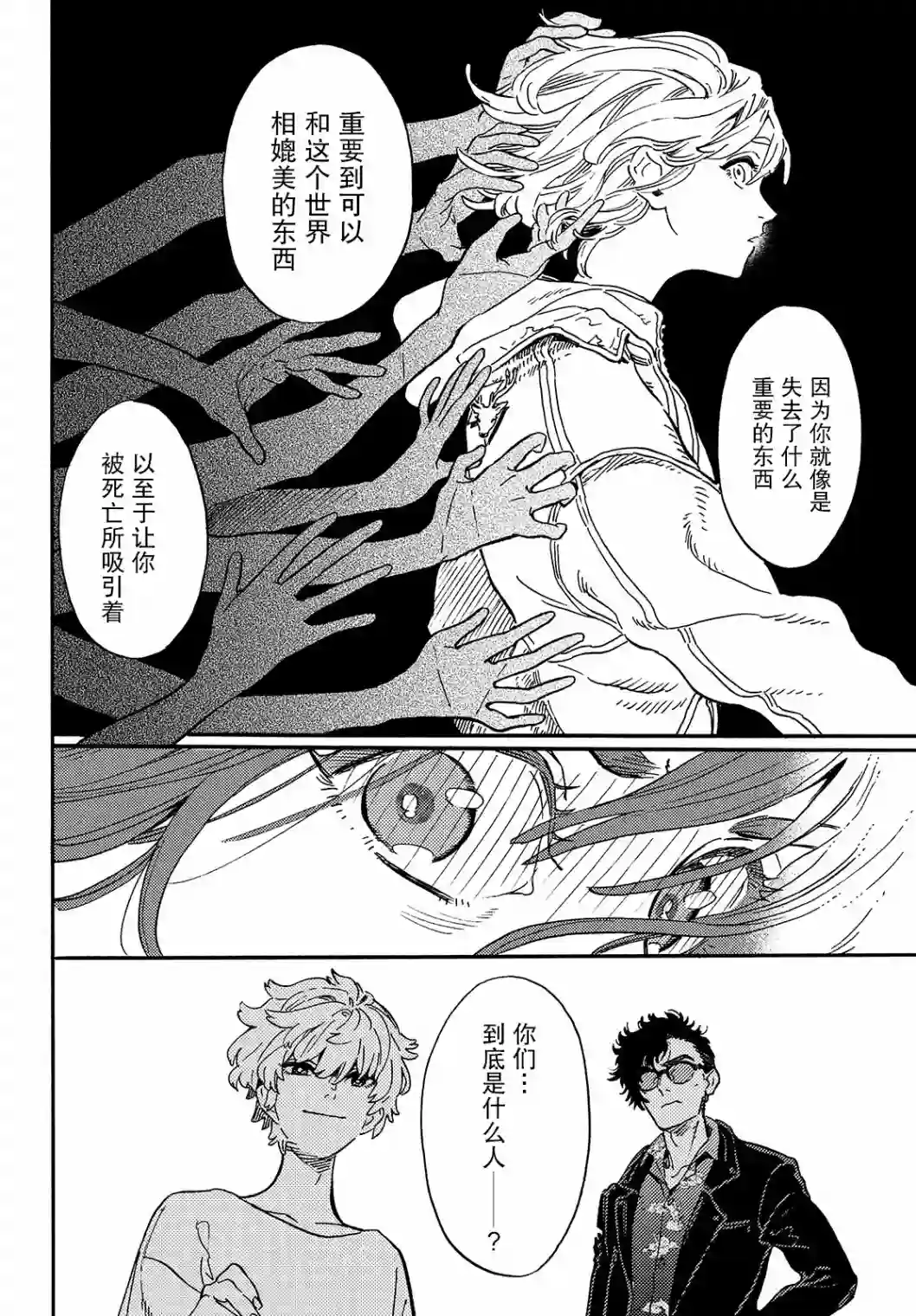 旅途的终点是希赖斯第01话