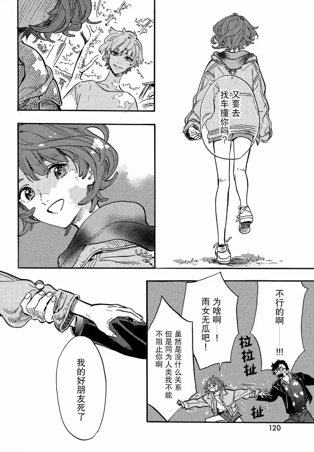 旅途的终点是希赖斯第01话