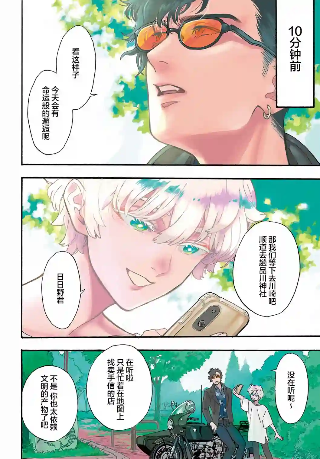 旅途的终点是希赖斯第01话