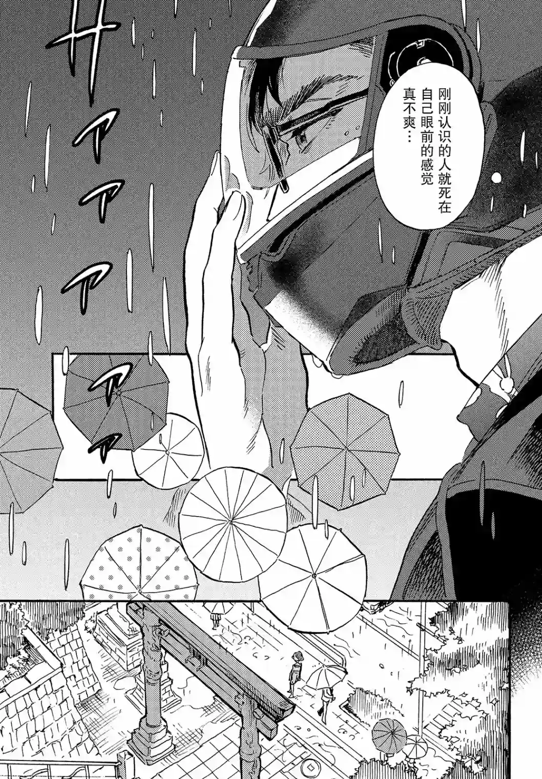 旅途的终点是希赖斯第01话