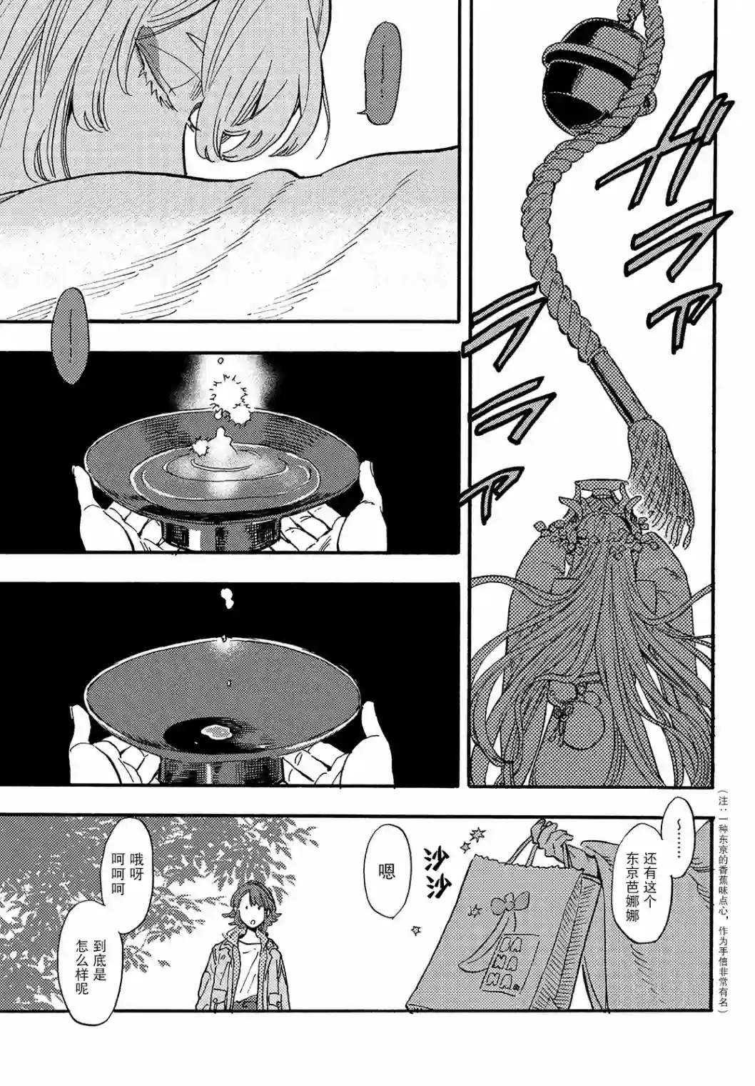 旅途的终点是希赖斯第01话