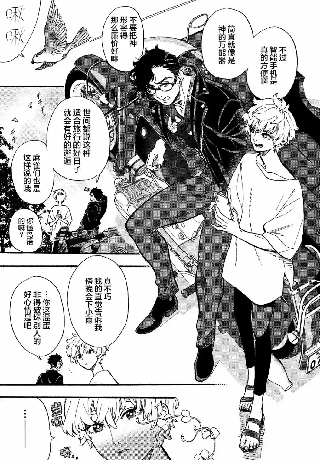 旅途的终点是希赖斯第01话