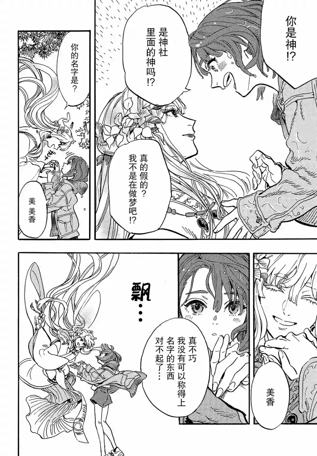 旅途的终点是希赖斯第01话