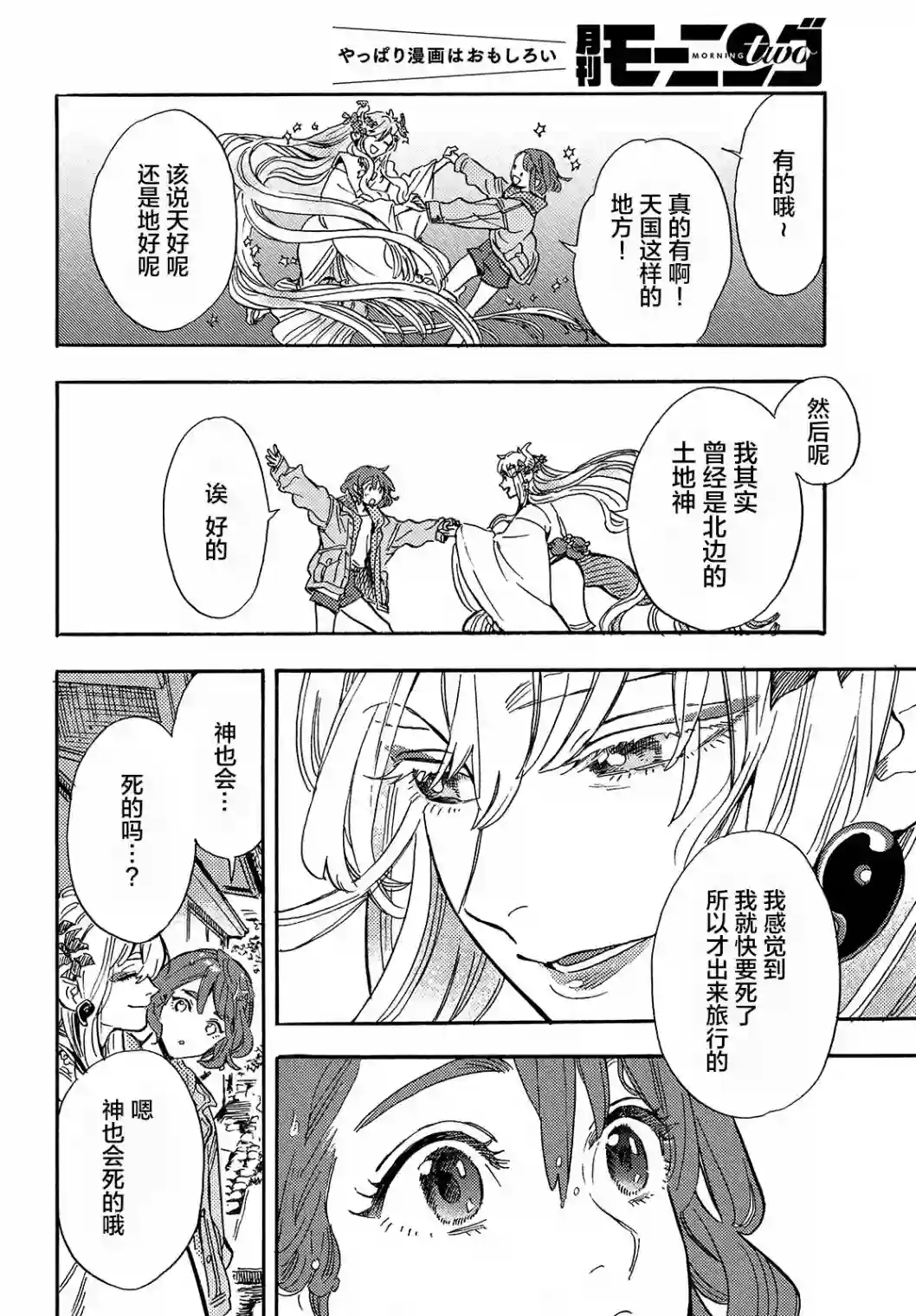 旅途的终点是希赖斯第01话