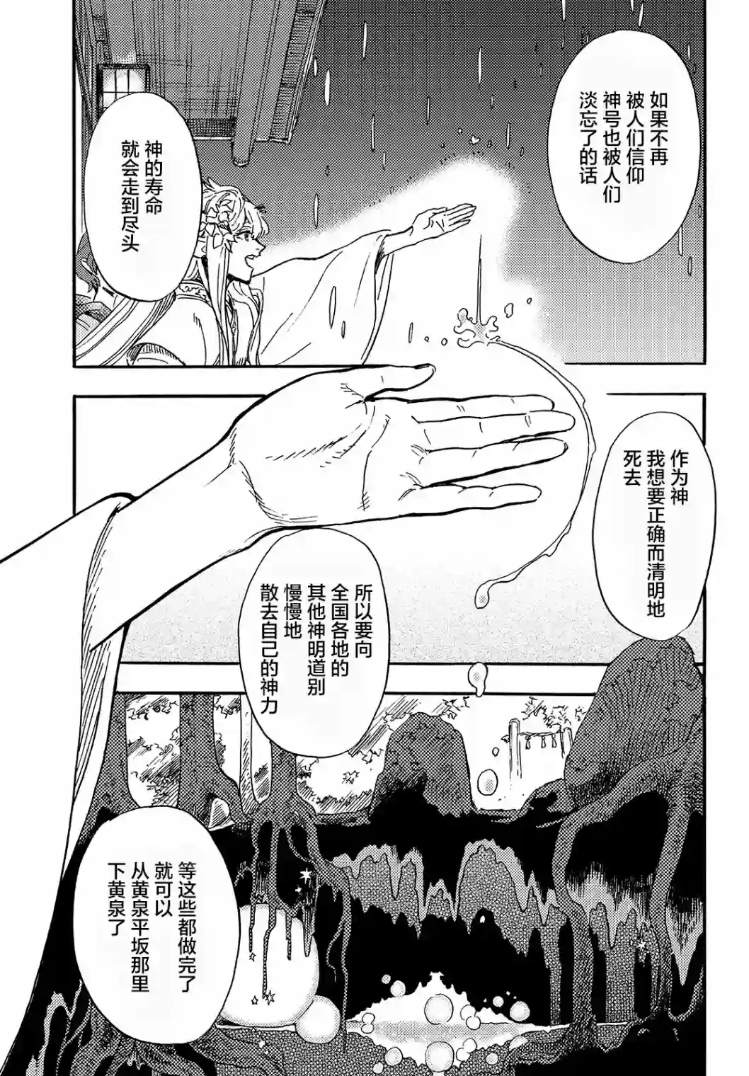 旅途的终点是希赖斯第01话