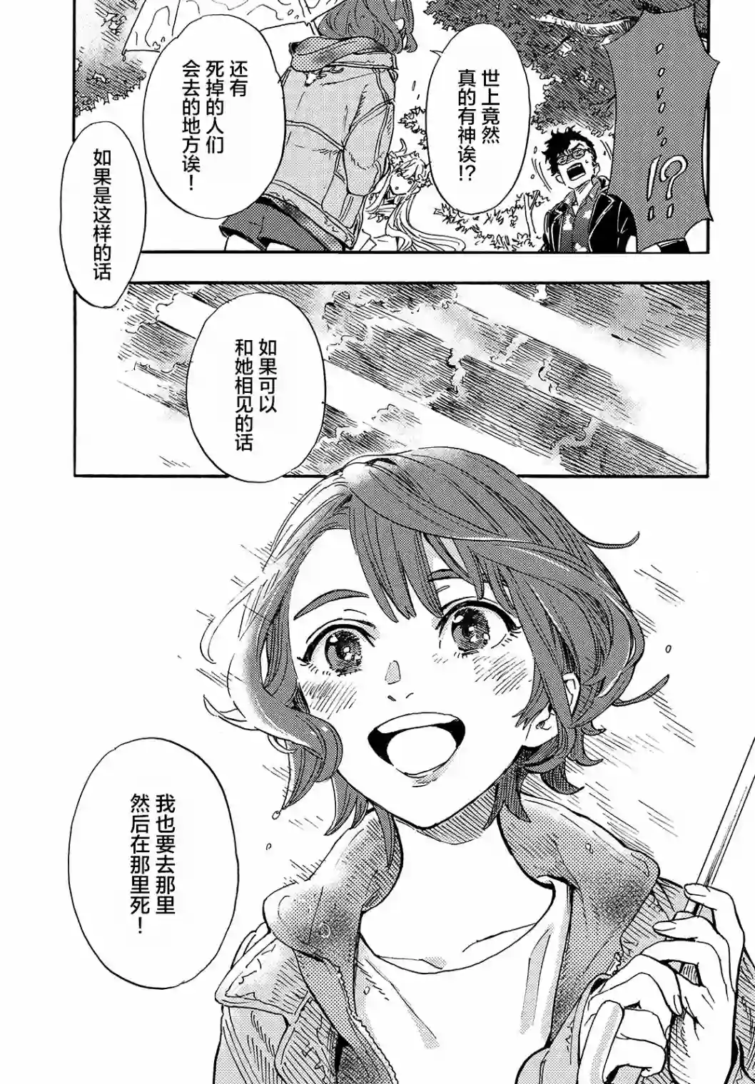 旅途的终点是希赖斯第01话