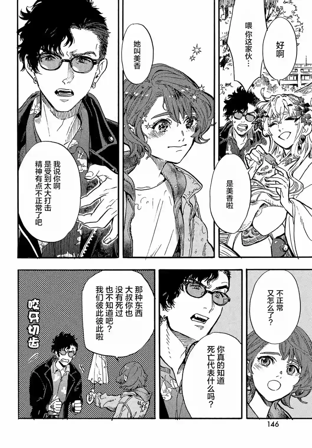 旅途的终点是希赖斯第01话