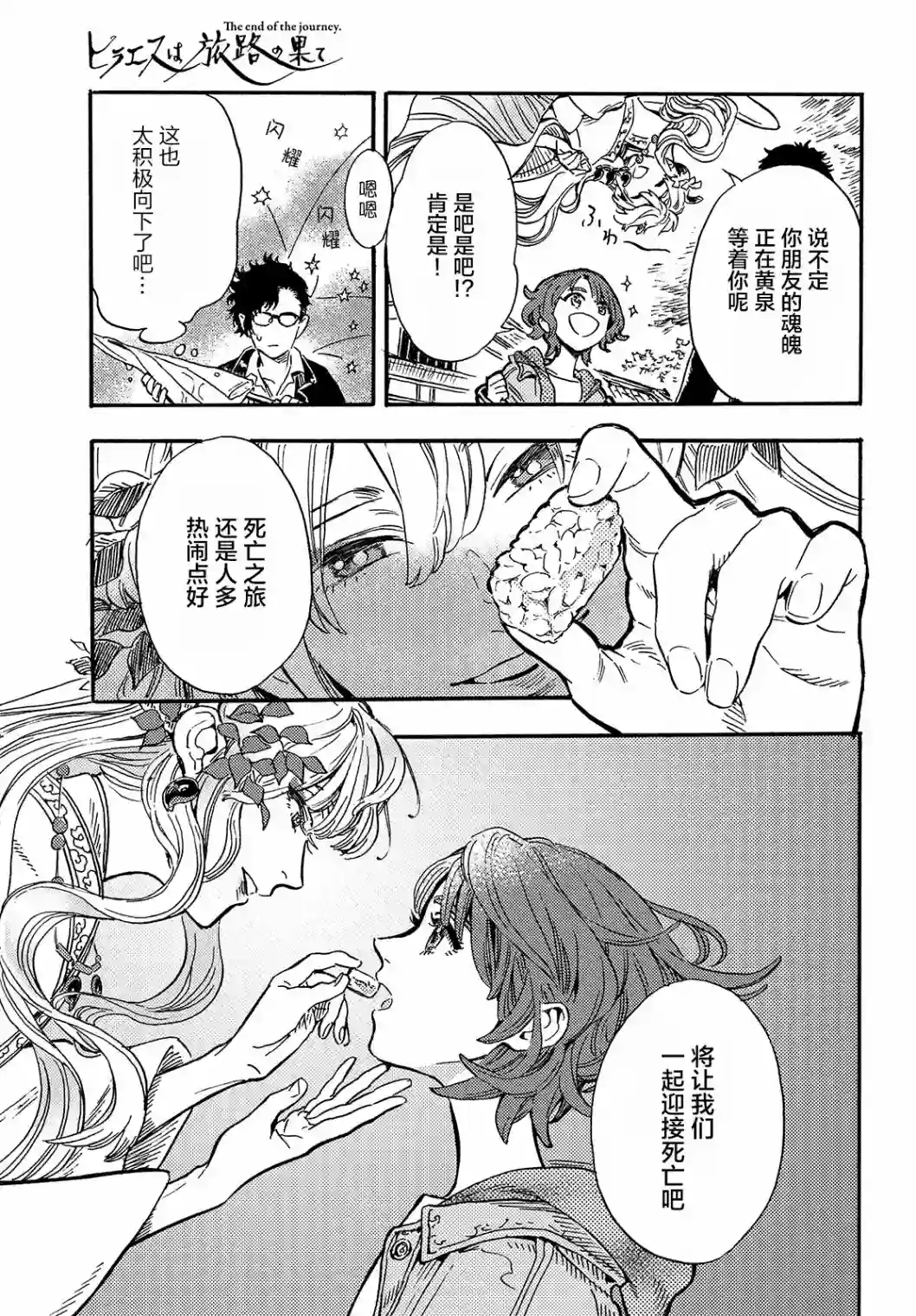 旅途的终点是希赖斯第01话