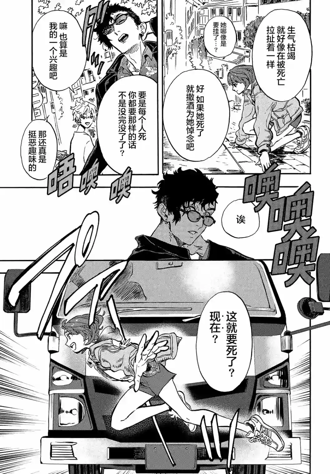 旅途的终点是希赖斯第01话