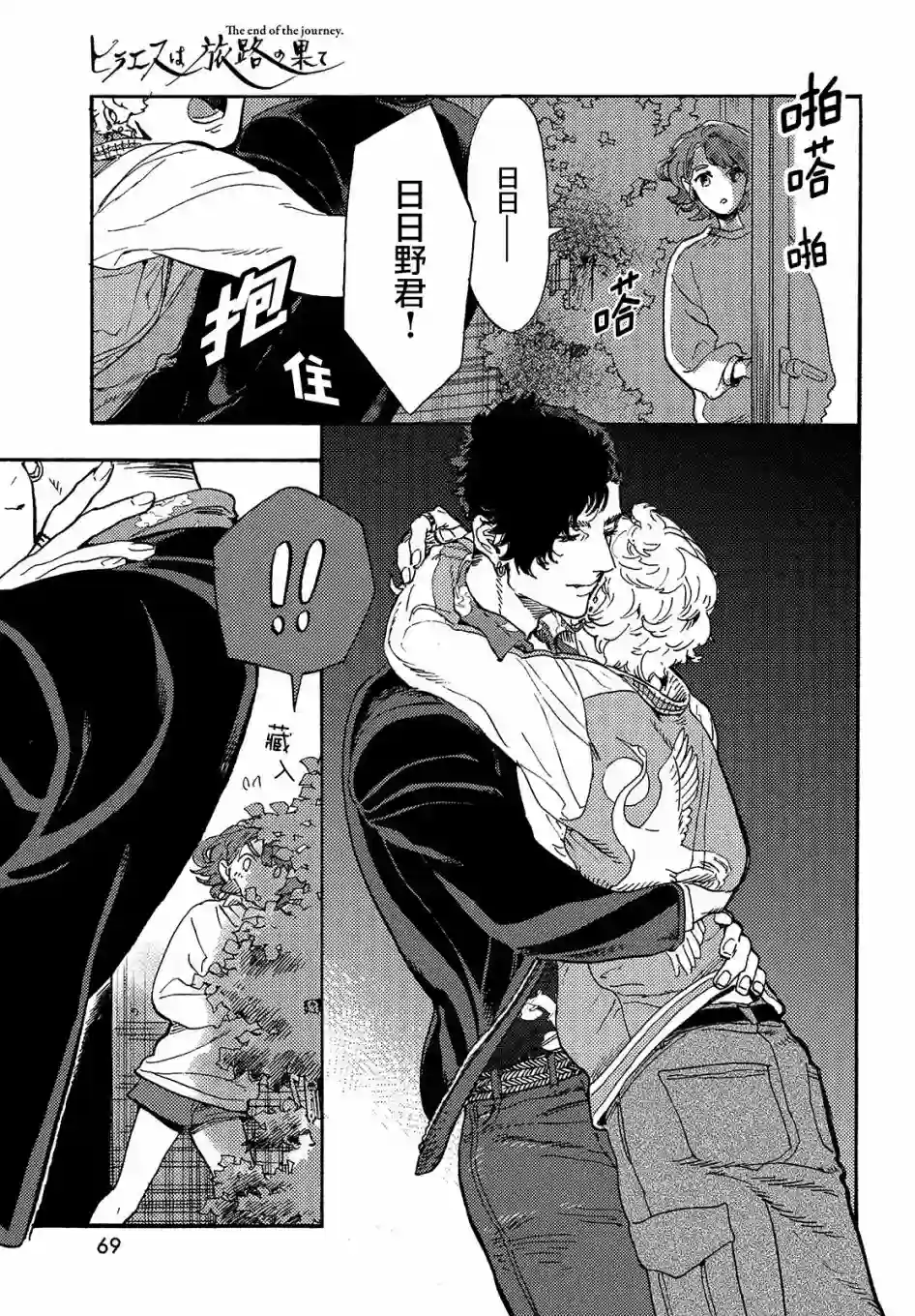 旅途的终点是希赖斯第02话