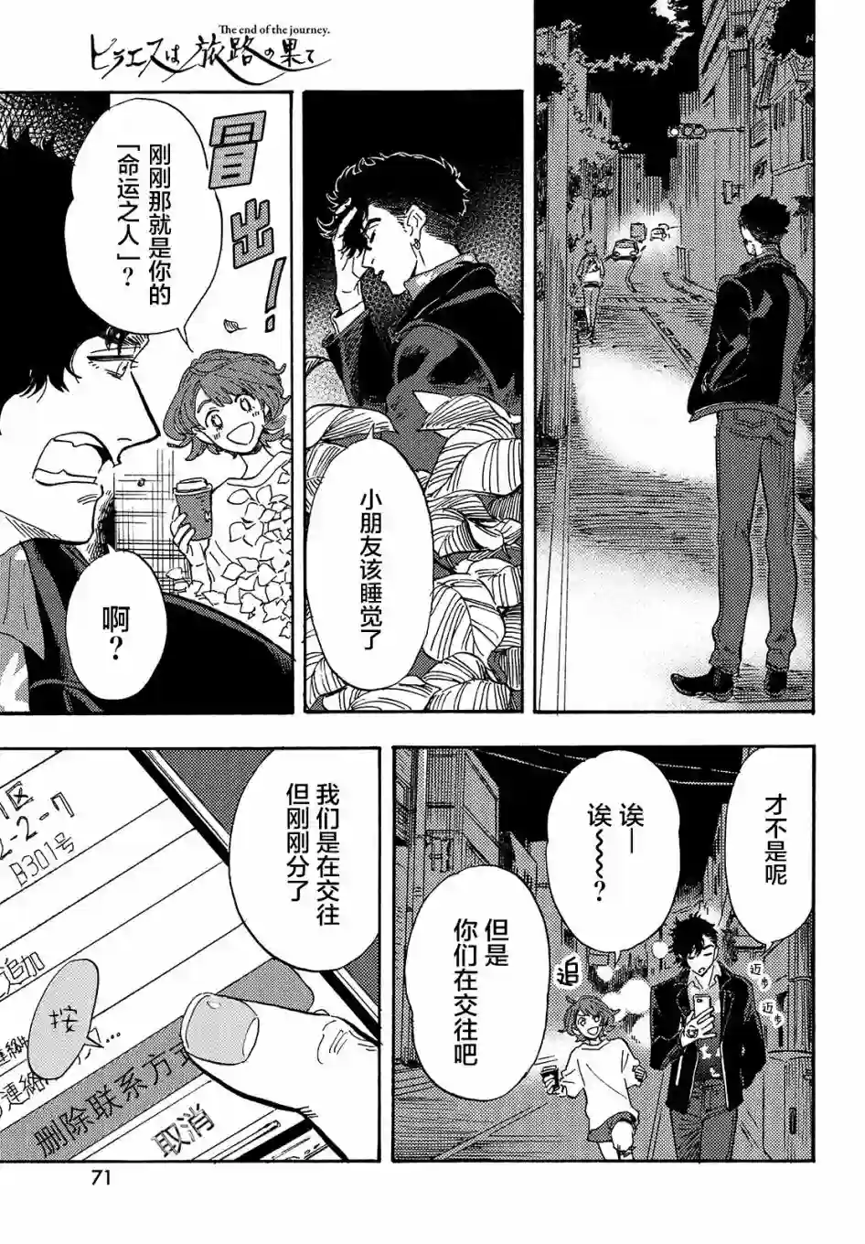 旅途的终点是希赖斯第02话