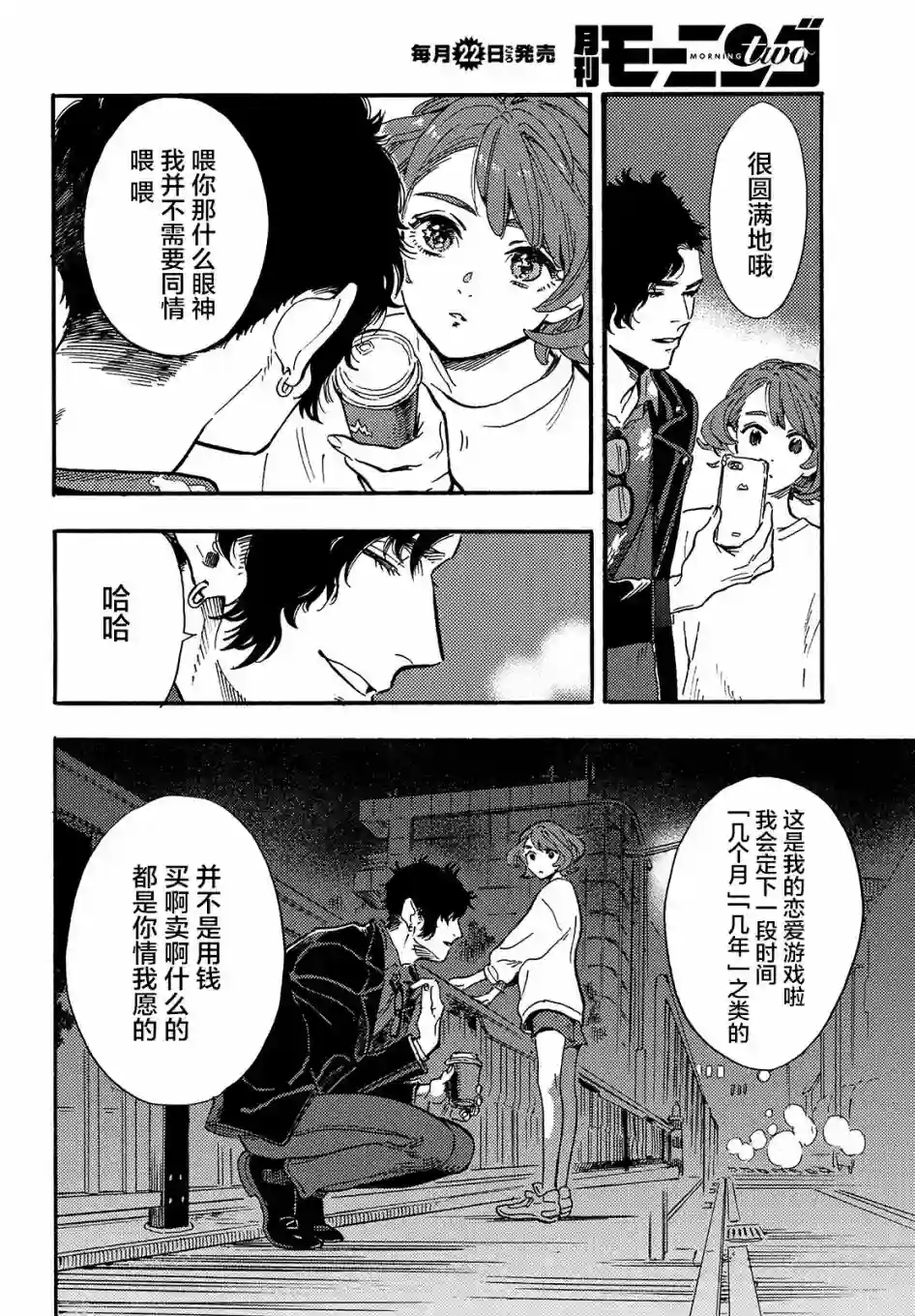 旅途的终点是希赖斯第02话