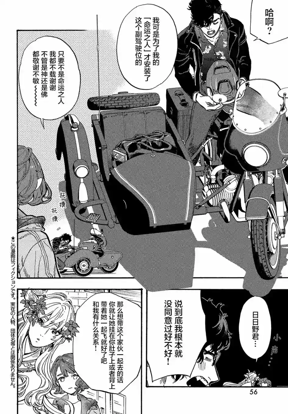 旅途的终点是希赖斯第02话