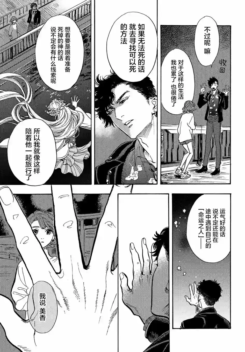 旅途的终点是希赖斯第02话