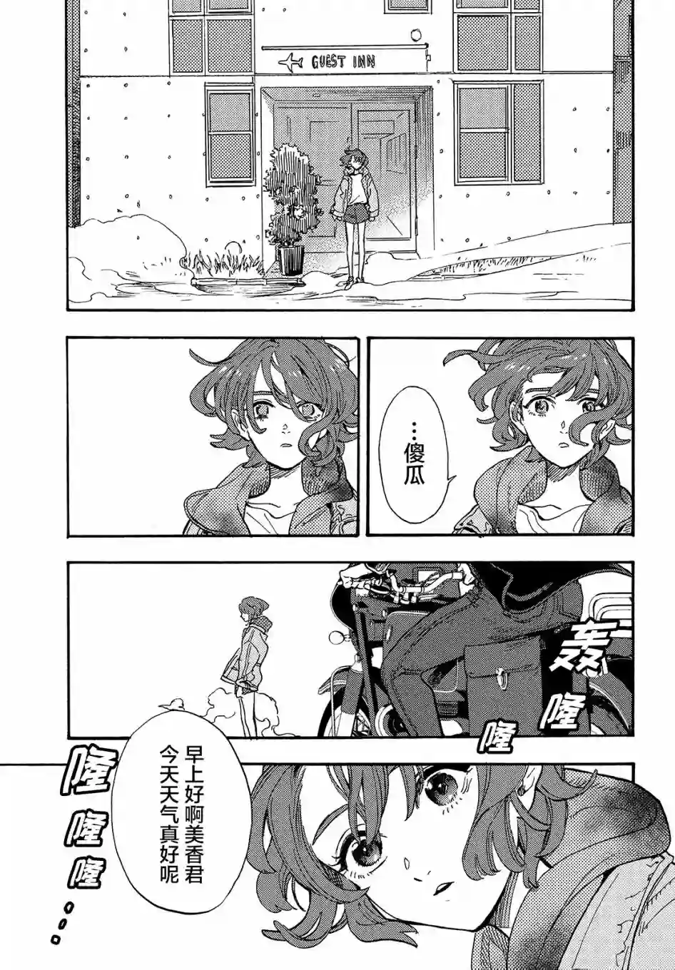 旅途的终点是希赖斯第02话