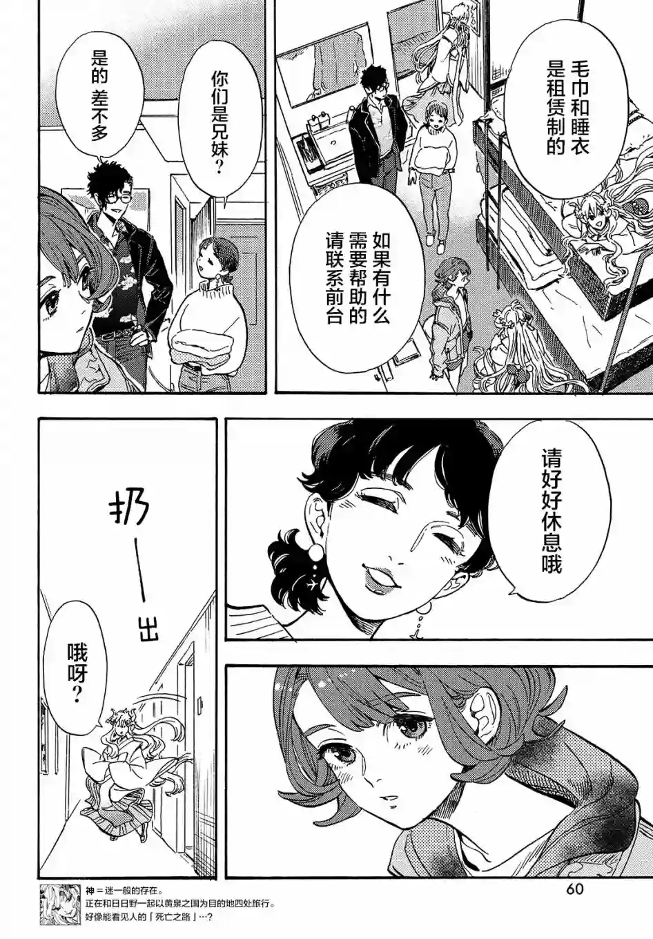 旅途的终点是希赖斯第02话