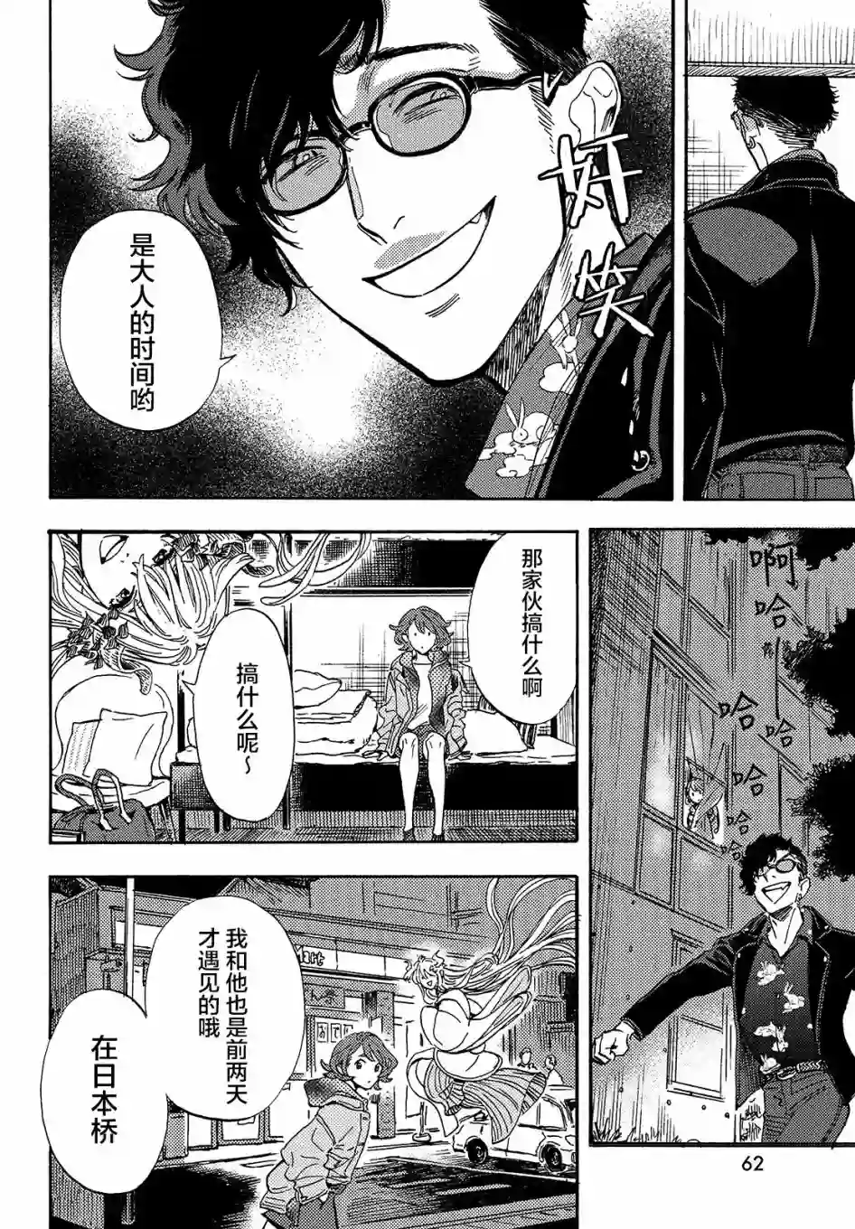 旅途的终点是希赖斯第02话