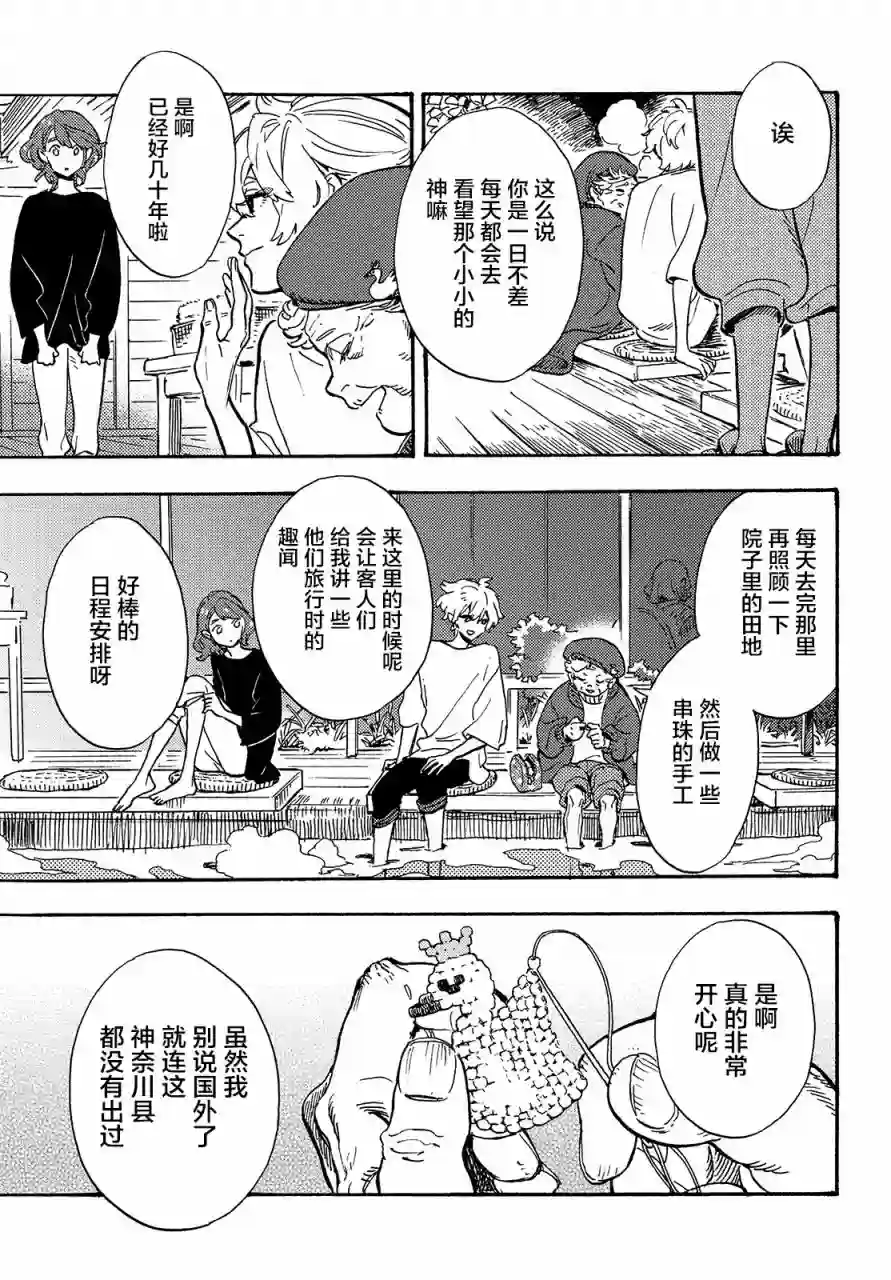 旅途的终点是希赖斯第03话