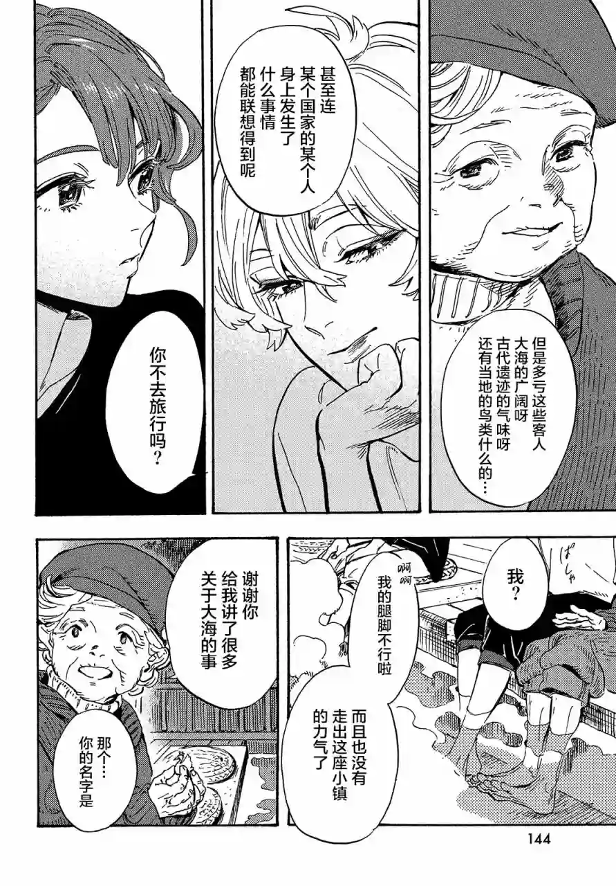 旅途的终点是希赖斯第03话