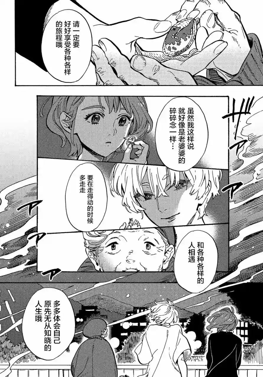 旅途的终点是希赖斯第03话