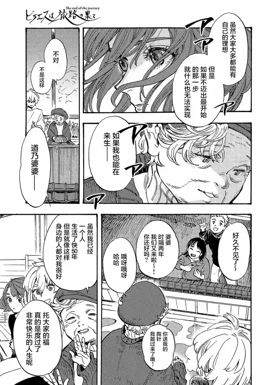 旅途的终点是希赖斯第03话