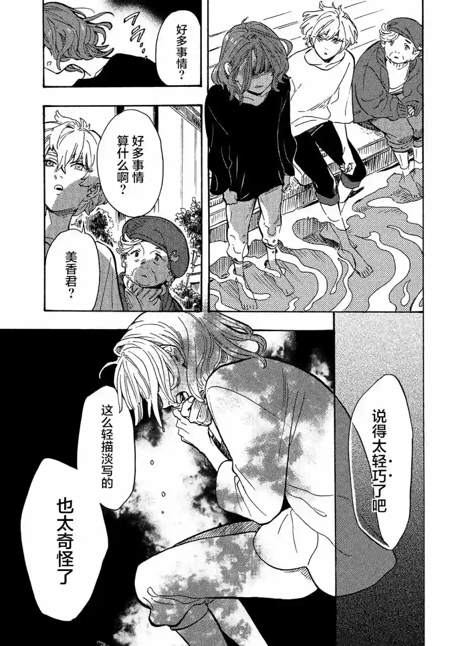 旅途的终点是希赖斯第03话