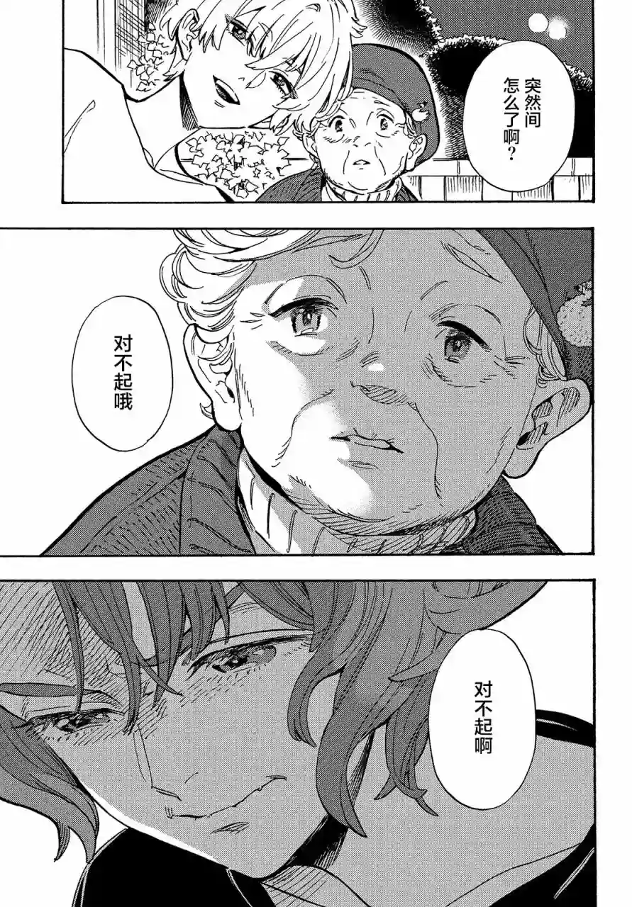 旅途的终点是希赖斯第03话