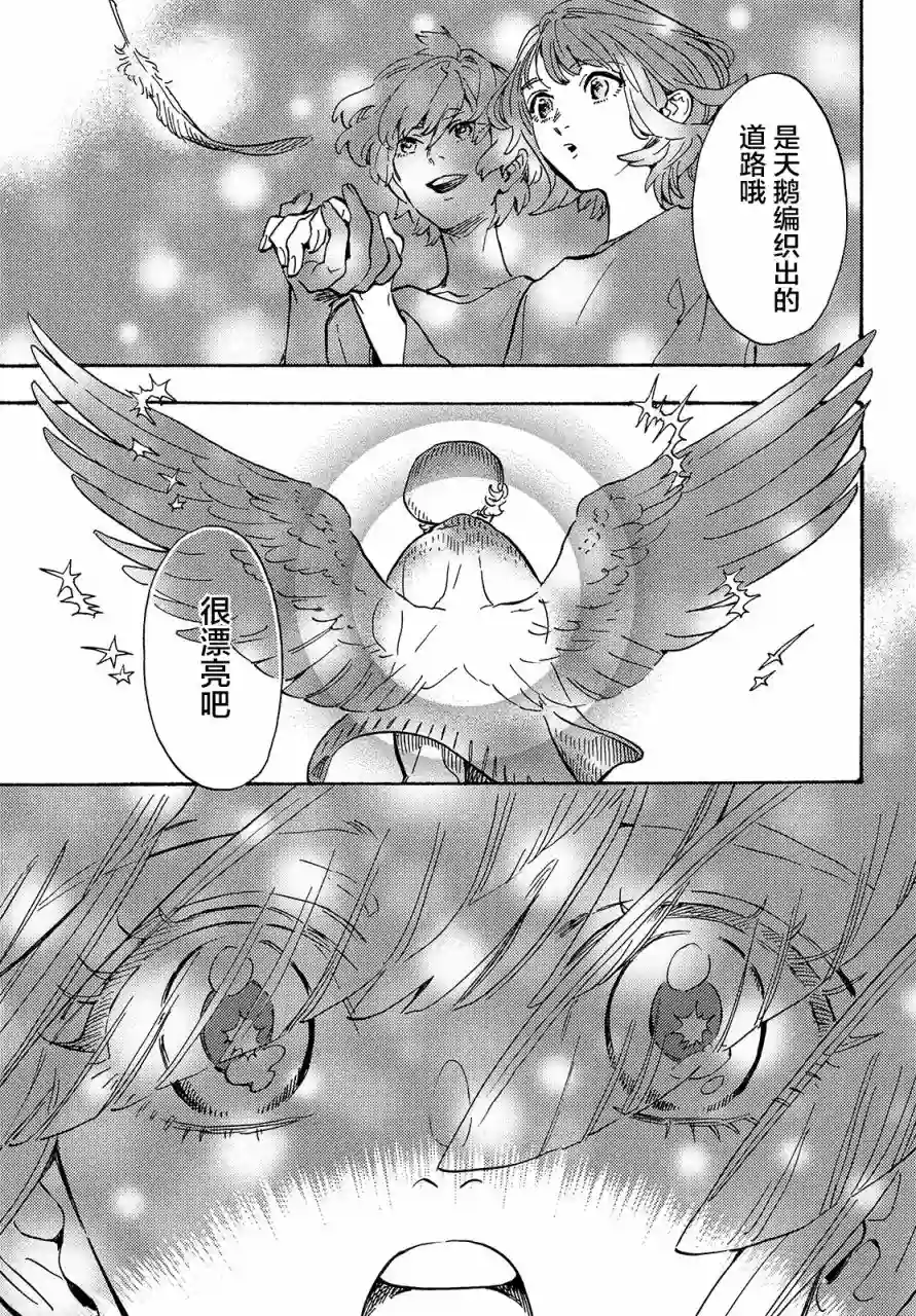 旅途的终点是希赖斯第03话