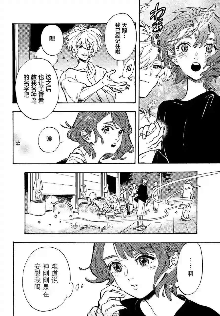 旅途的终点是希赖斯第03话