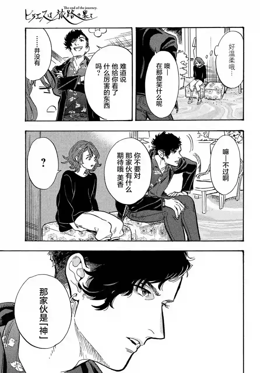 旅途的终点是希赖斯第03话