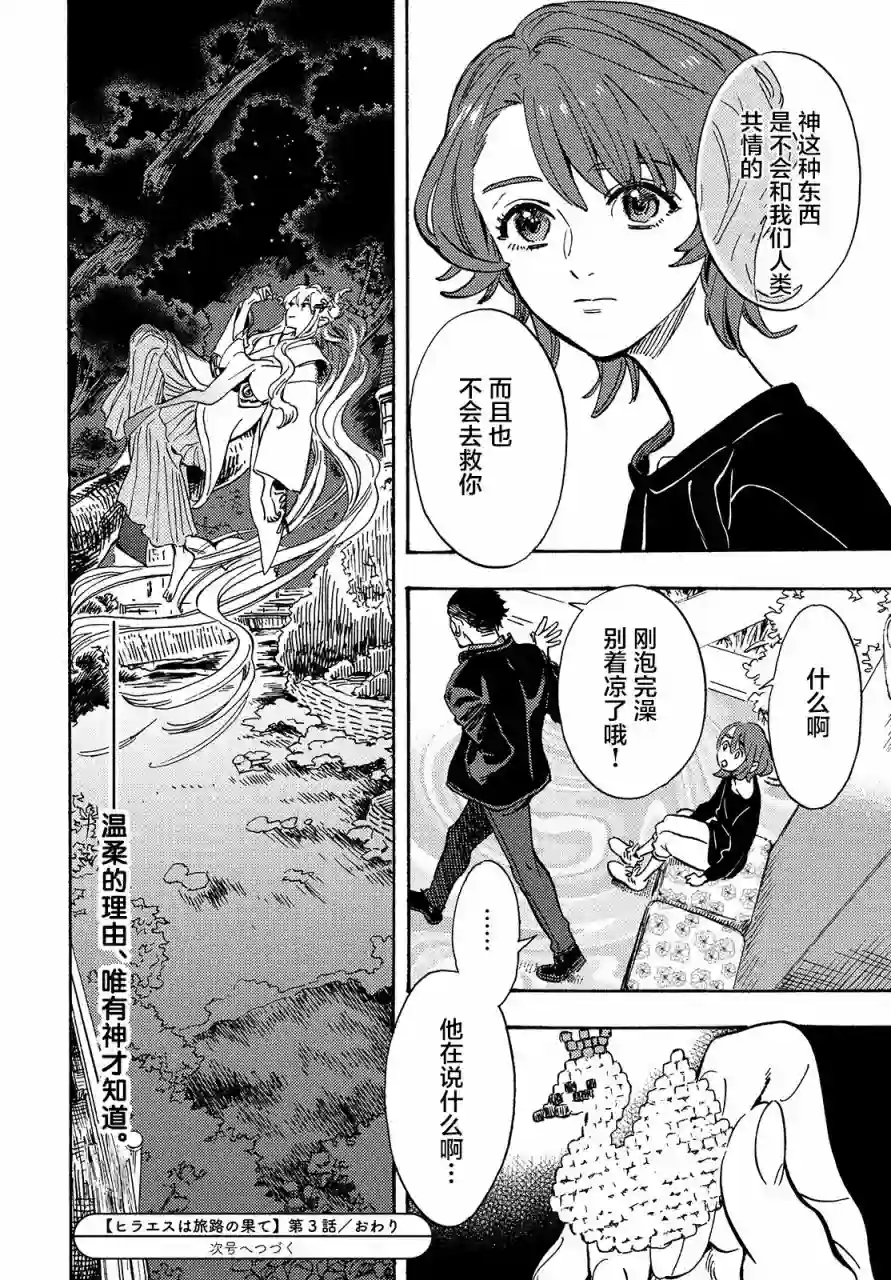 旅途的终点是希赖斯第03话