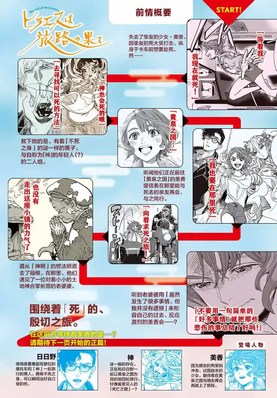 旅途的终点是希赖斯第04话