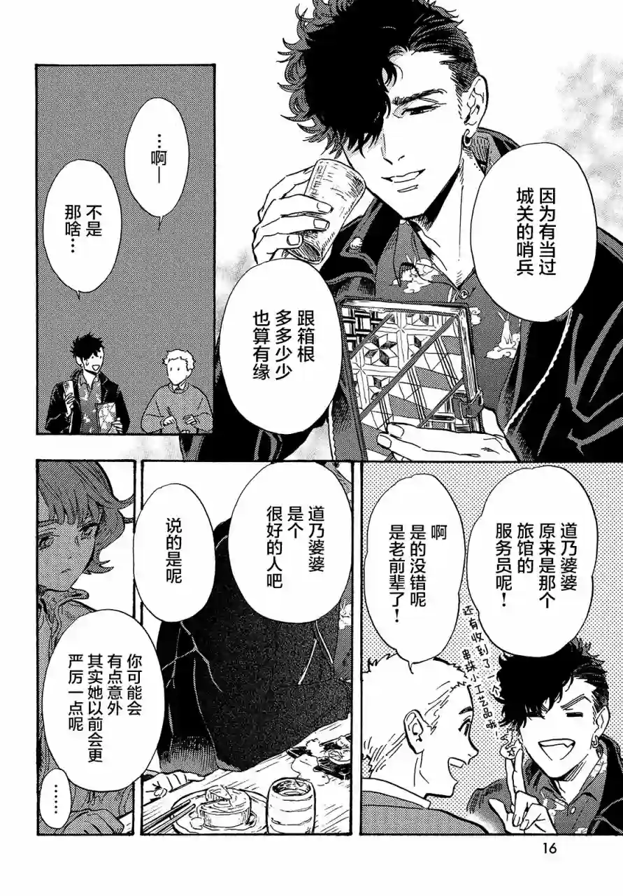 旅途的终点是希赖斯第04话