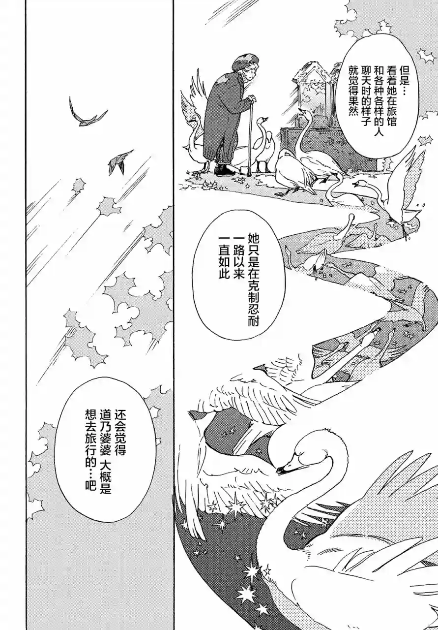 旅途的终点是希赖斯第04话