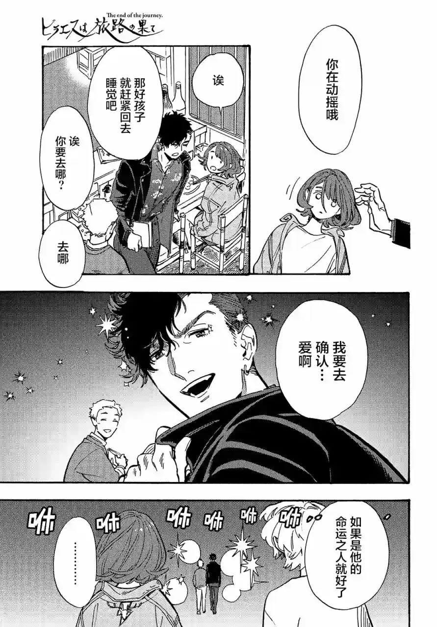 旅途的终点是希赖斯第04话