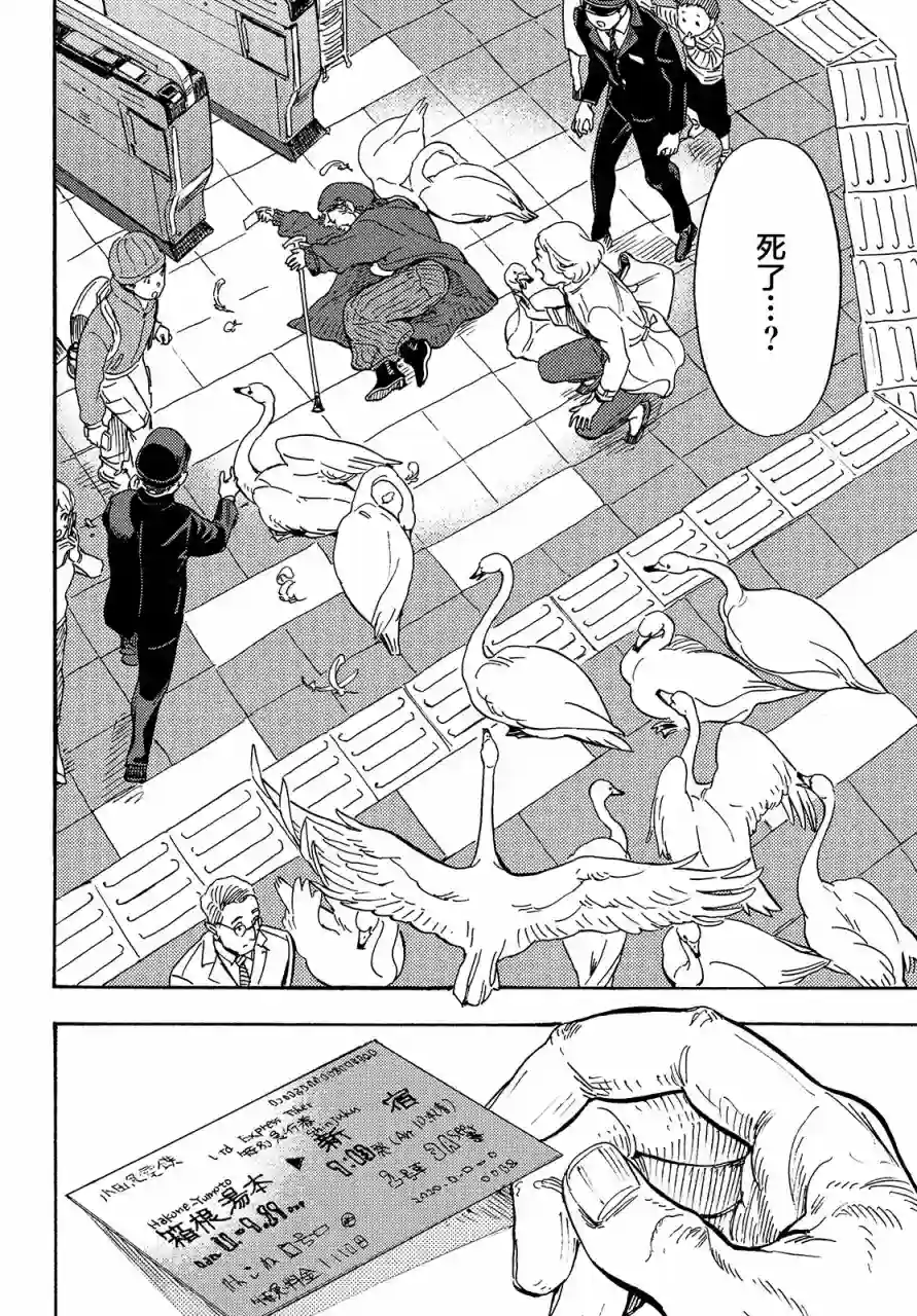 旅途的终点是希赖斯第04话